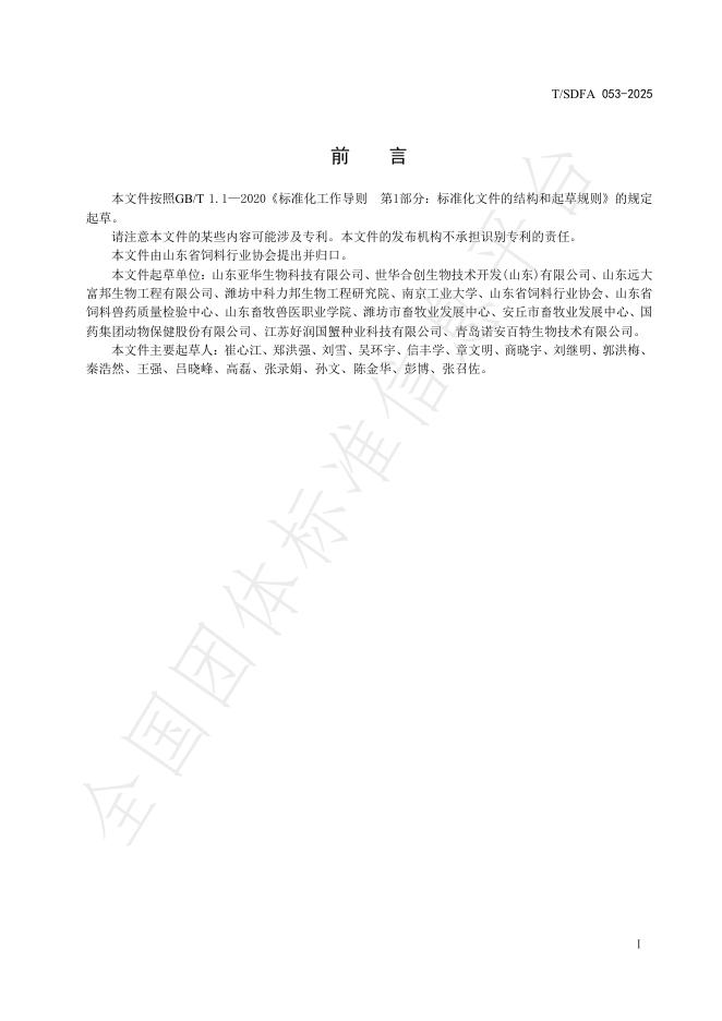 T/SDFA 053-2025 标准预览
