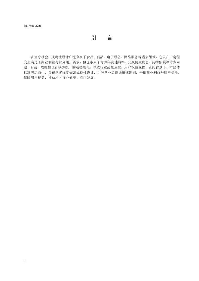 T/EI 7405-2025 标准预览