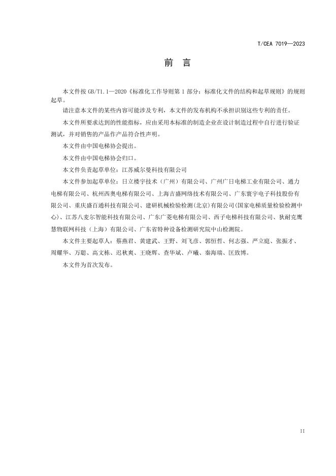 T/CEA 7019-2025 标准预览