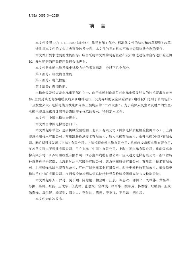 T/CEA 0052.3-2025 标准预览