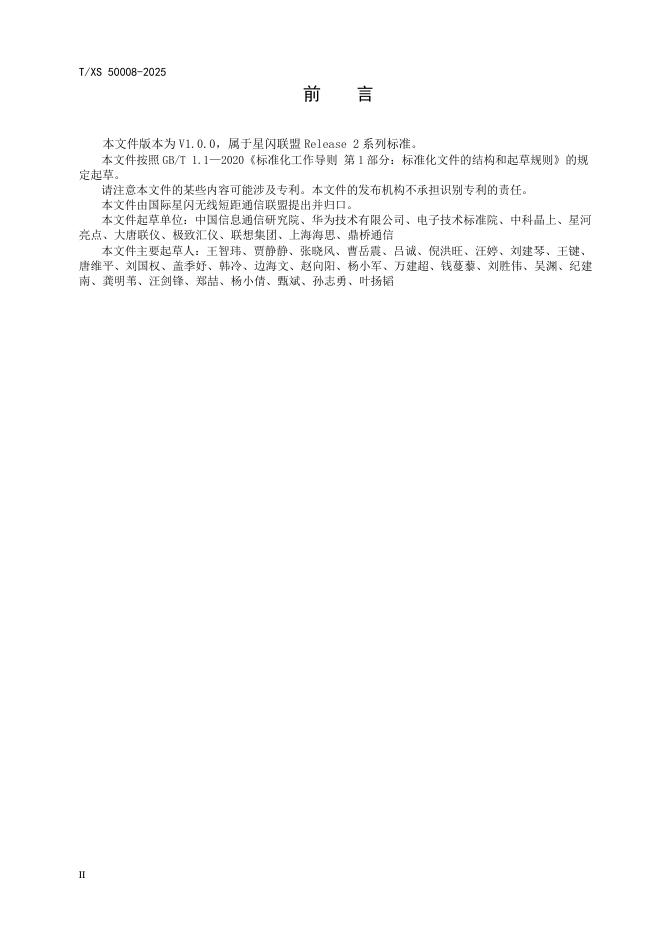 T/XS 50008-2025 标准预览