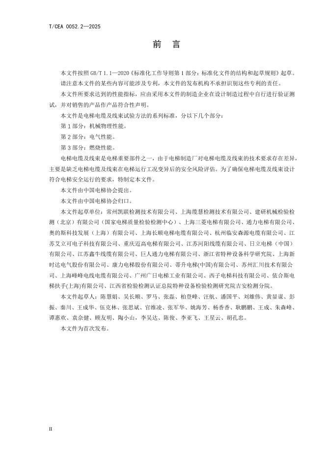 T/CEA 0052.2-2025 标准预览