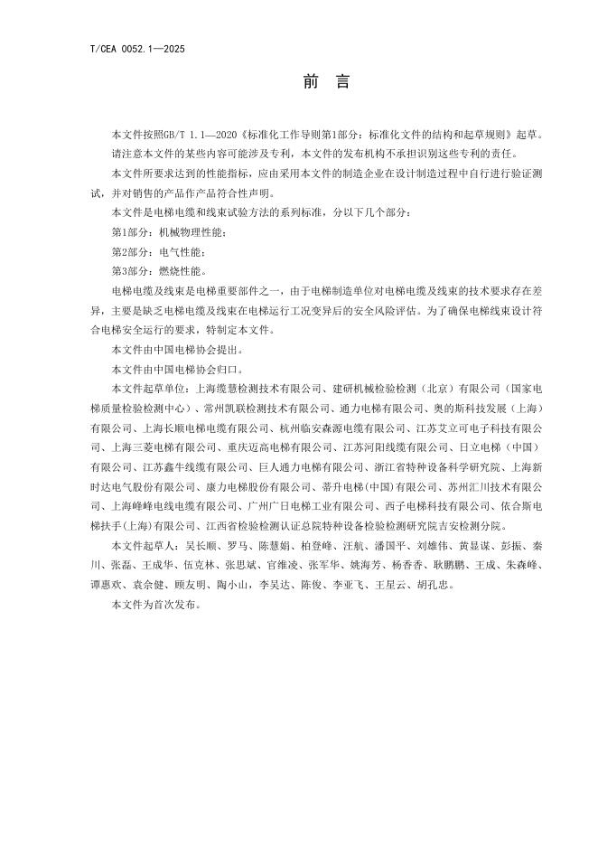 T/CEA 0052.1-2025 标准预览