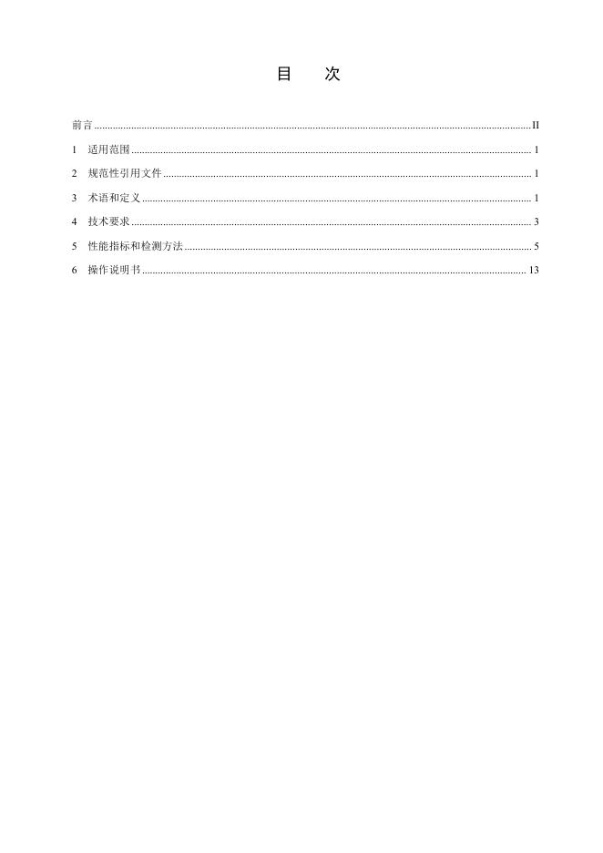 T/HNAEPI 013-2025 标准预览