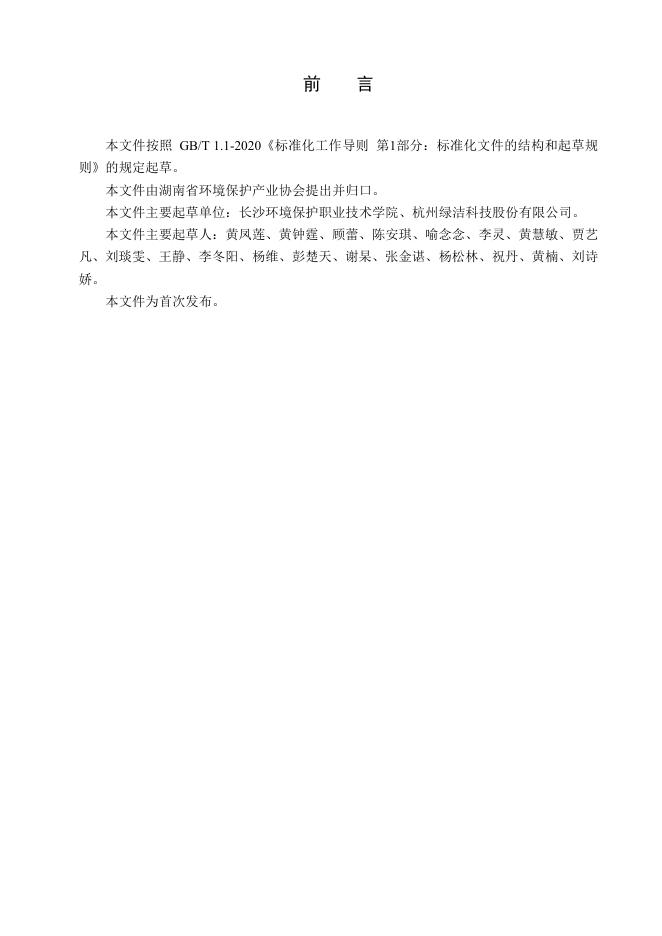 T/HNAEPI 013-2025 标准预览