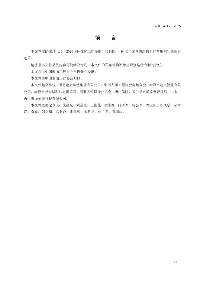 T/CSEA 42-2025 标准预览