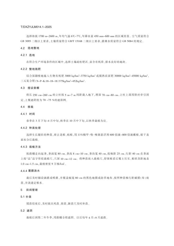 T/DXZYJLM 014.1-2025 标准预览