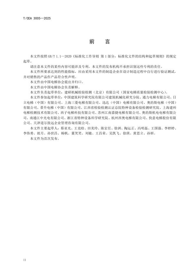 T/CEA 3005-2025 标准预览