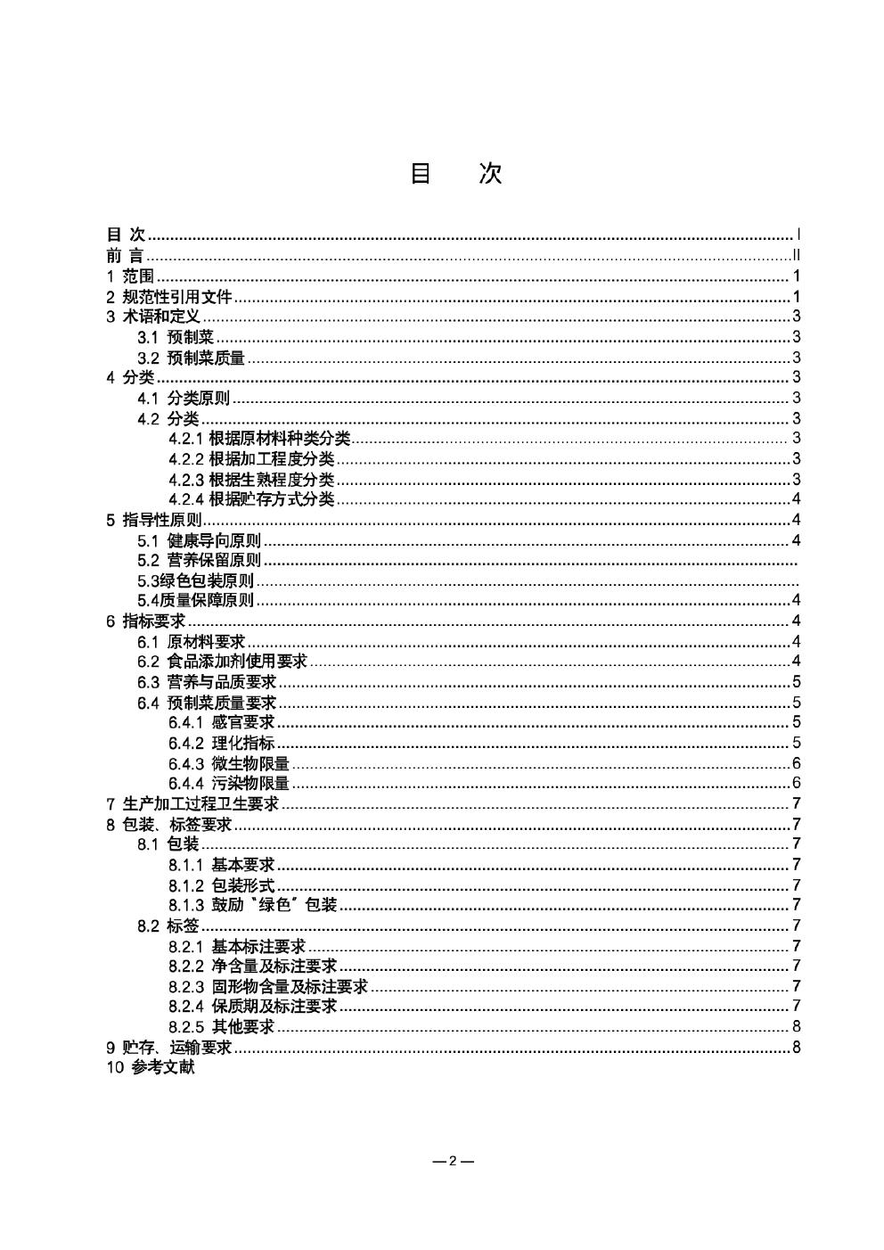 T/ZGSCLT 002-2025 标准预览