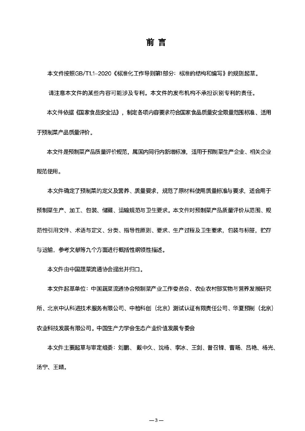 T/ZGSCLT 002-2025 标准预览