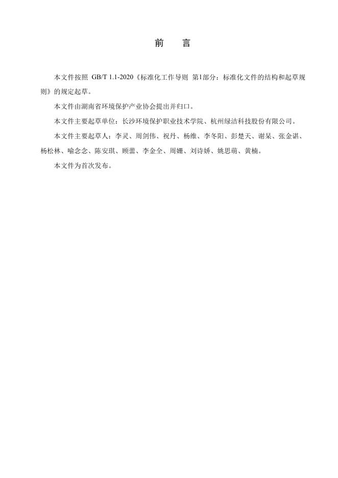T/HNAEPI 012-2025 标准预览