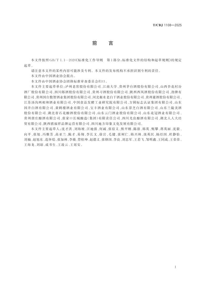 T/CBJ 1108-2025 标准预览