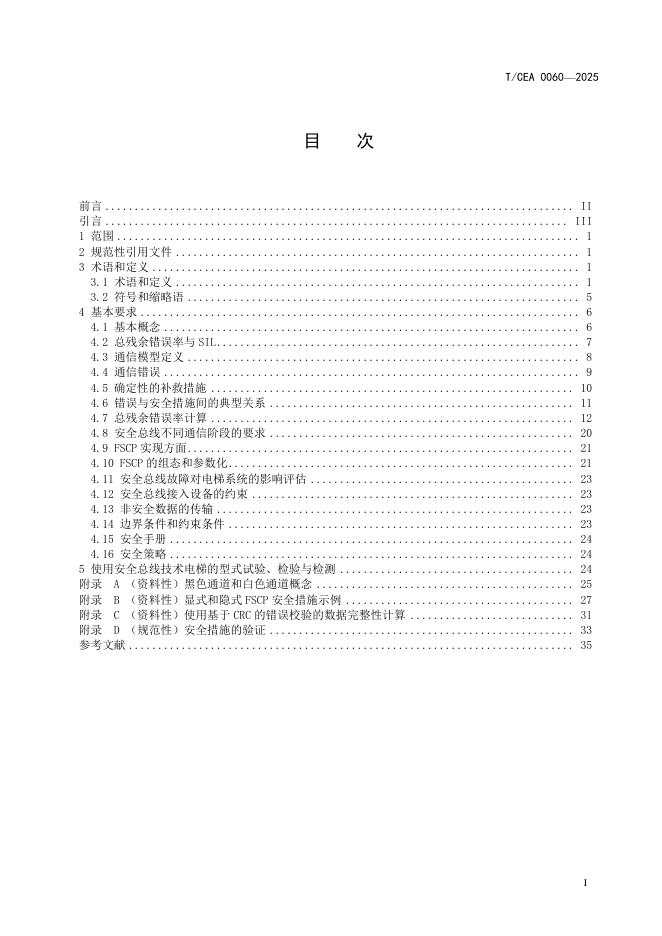 T/CEA 0060-2025 标准预览
