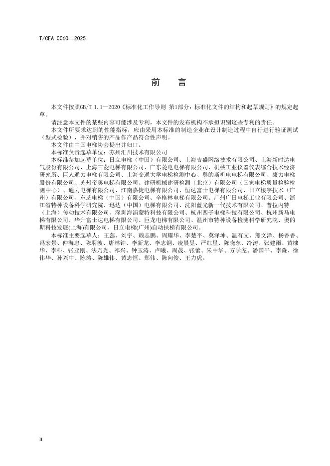 T/CEA 0060-2025 标准预览