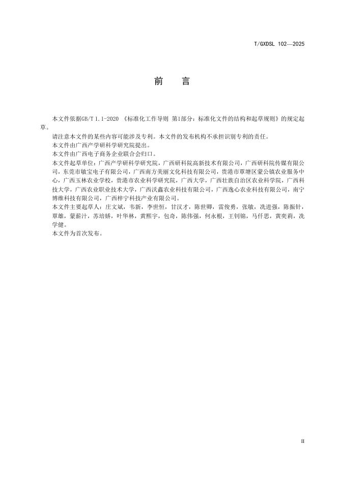 T/GXDSL 102-2025 标准预览