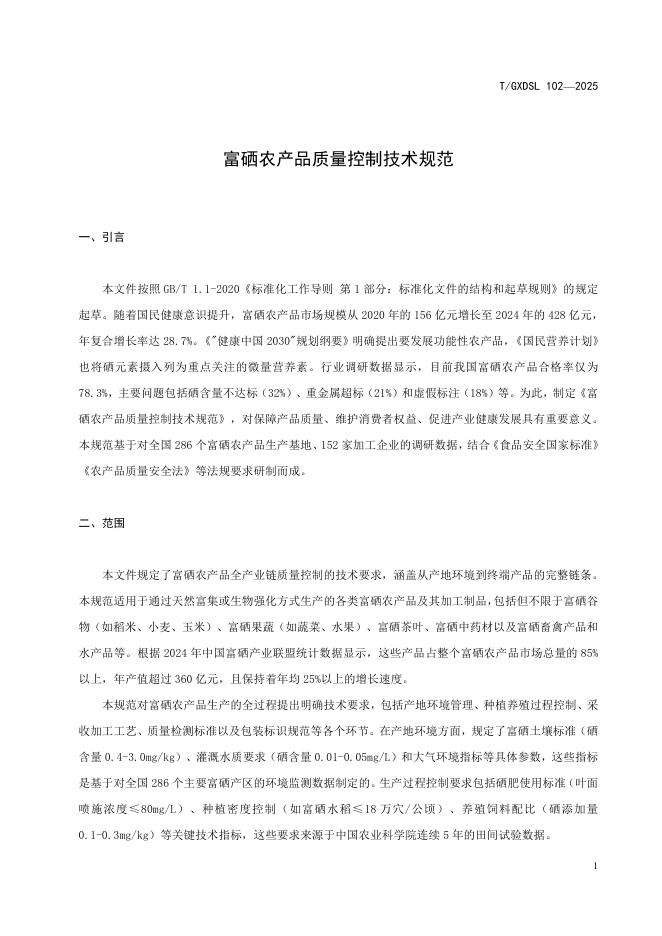 T/GXDSL 102-2025 标准预览