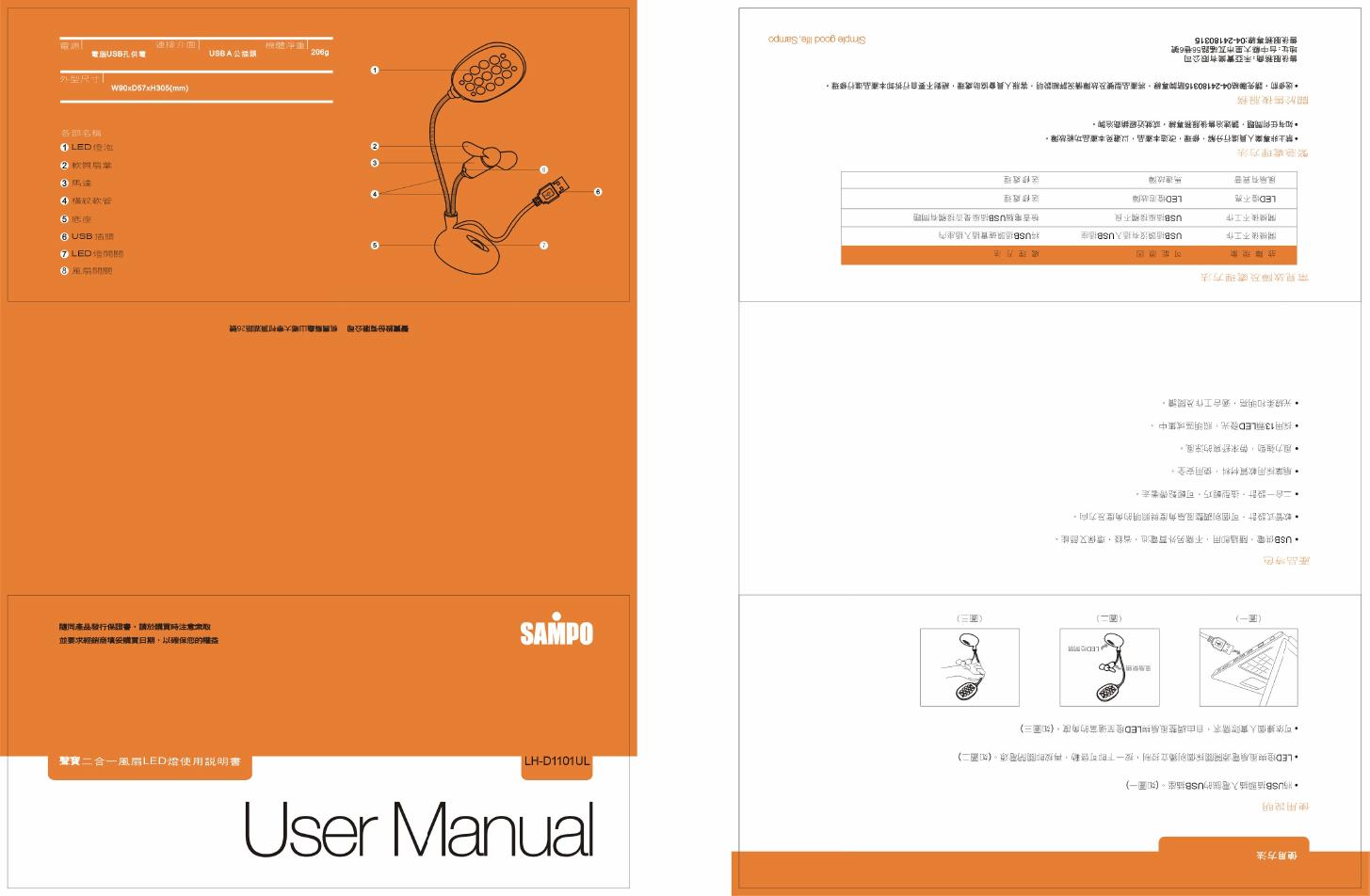 SAMPO LH-D1101UL USB风扇<em>LED</em>灯 使用说明书 海报