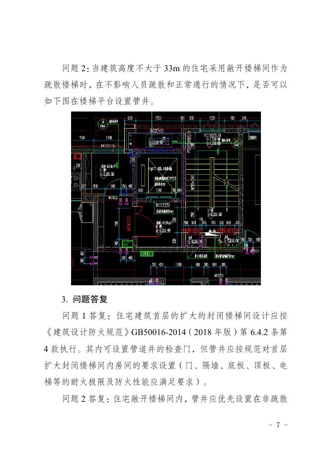 重庆市建设工程消防设计个性问题答复（2025年第三期）_第7页