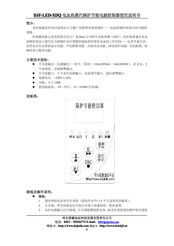 DJF-<em>LED</em>-XDQ 电加热蒸汽锅炉节能电脑控制器 使用说明书 海报
