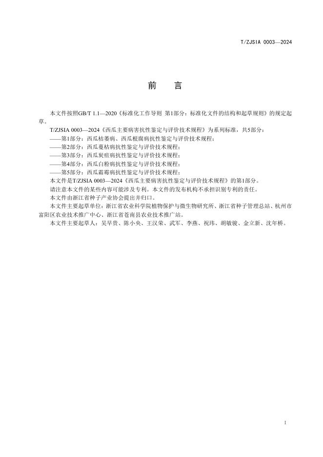 T/ZJSDIA 0003-2024 标准预览
