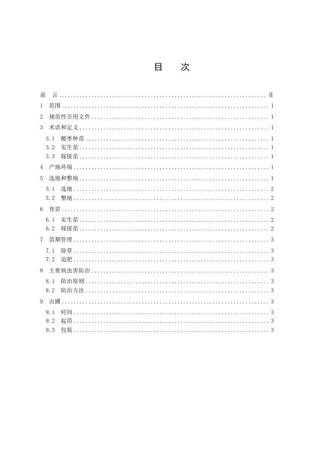 T/HBYY 0113-2025 标准预览
