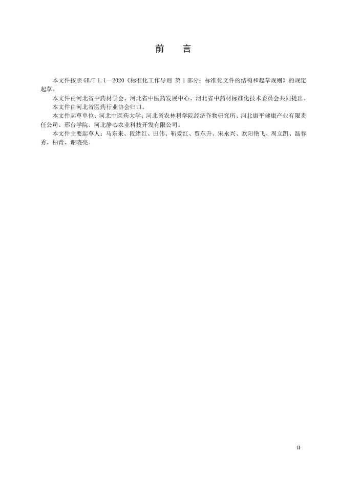T/HBYY 0113-2025 标准预览