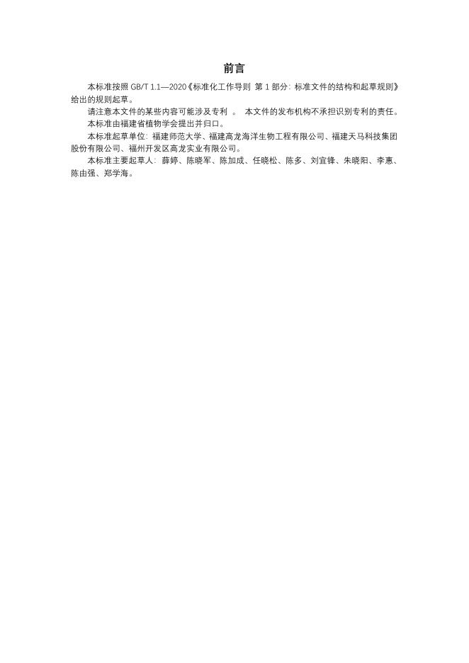 T/FJBS 3-2025 标准预览