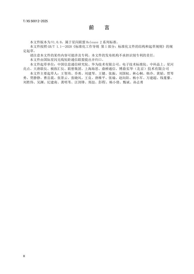T/XS 50012-2025 标准预览