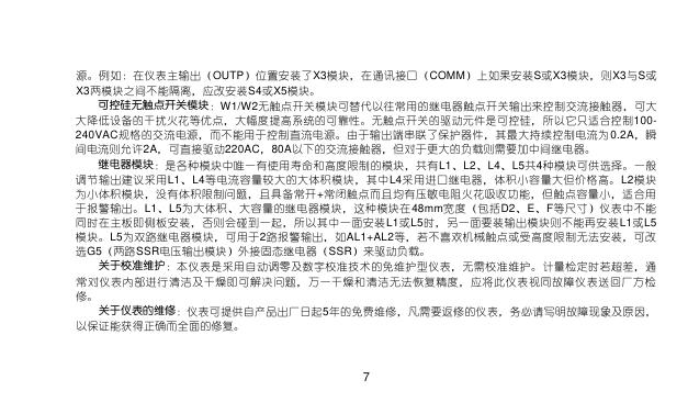 AI 人工智能温度控制器 使用说明书_第8页