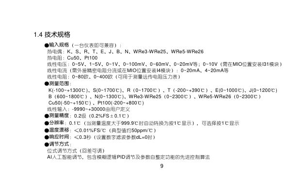 AI 人工智能温度控制器 使用说明书_第10页