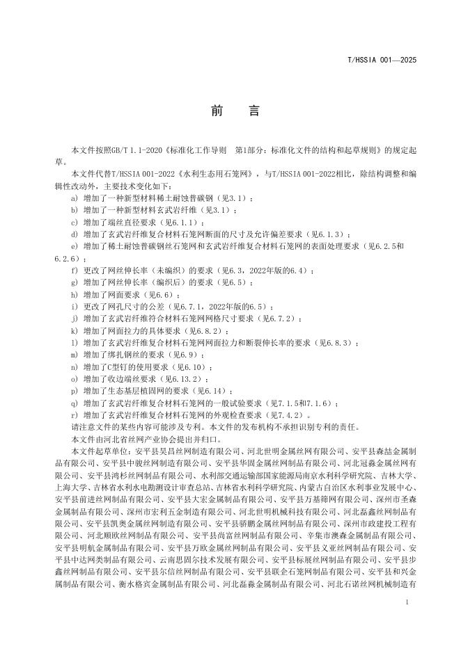 T/HSSIA 001-2025 标准预览