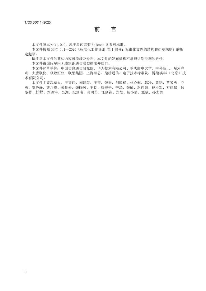 T/XS 50011-2025 标准预览