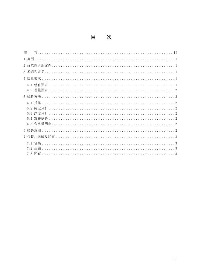 T/HBYY 0110-2025 标准预览