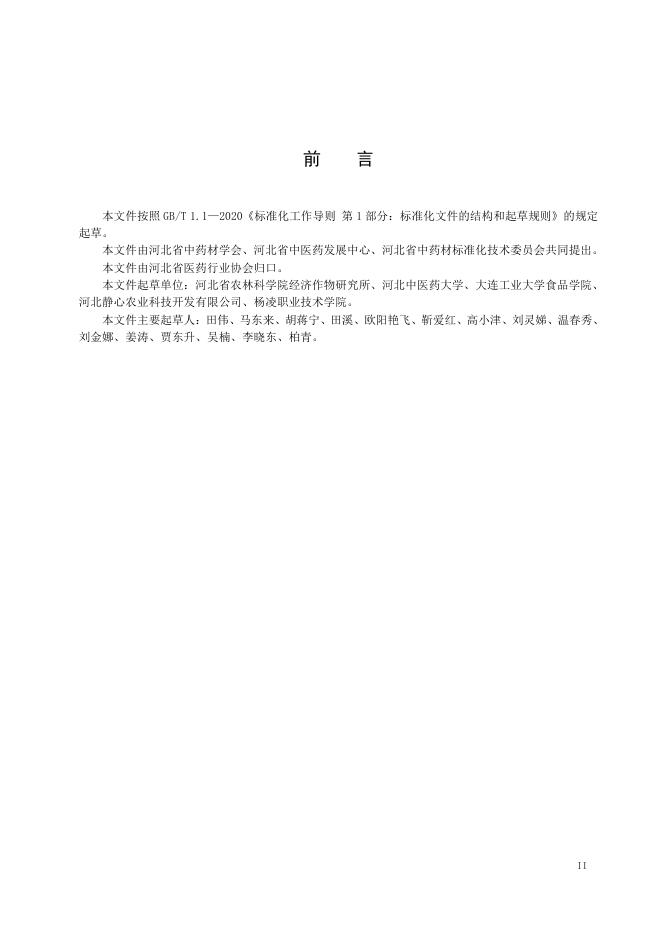 T/HBYY 0110-2025 标准预览