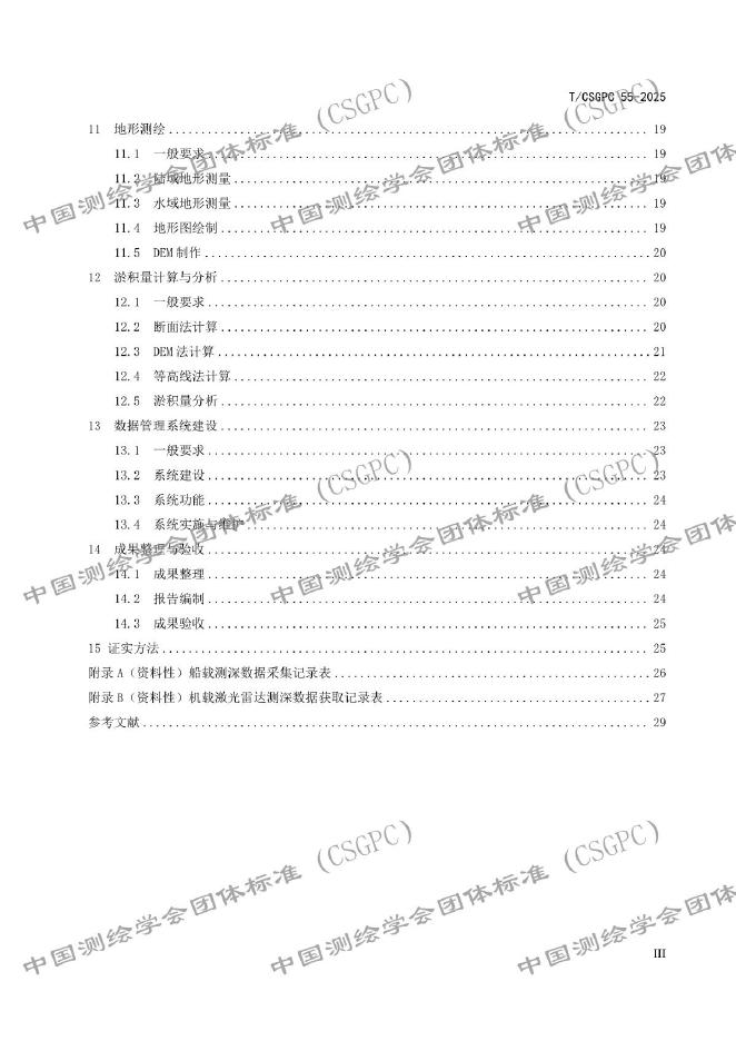 T/CSGPC 55-2025 标准预览