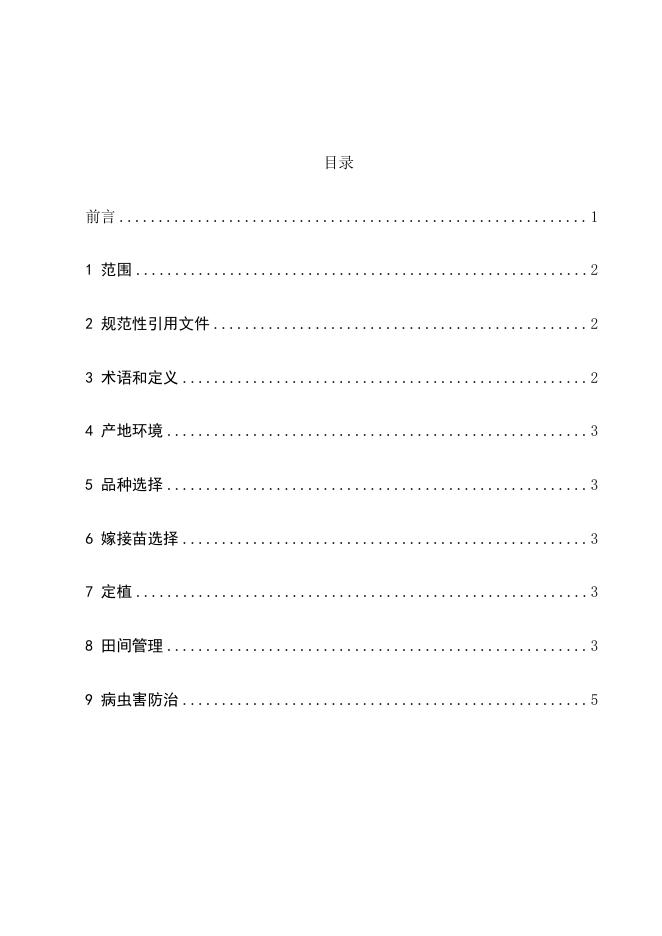 T/AFFI 061-2025 标准预览