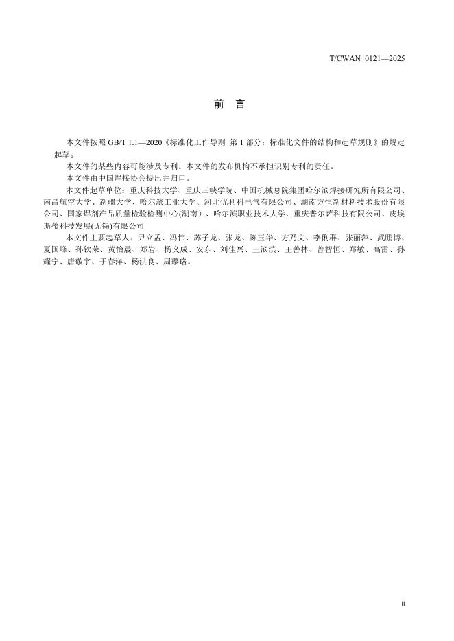 T/CWAN 0124-2025 标准预览