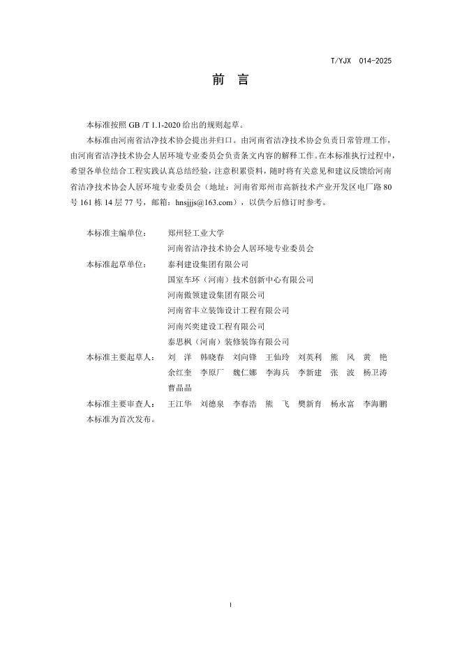 T/YJX 014-2025 标准预览
