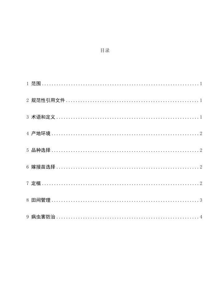T/AFFI 062-2025 标准预览