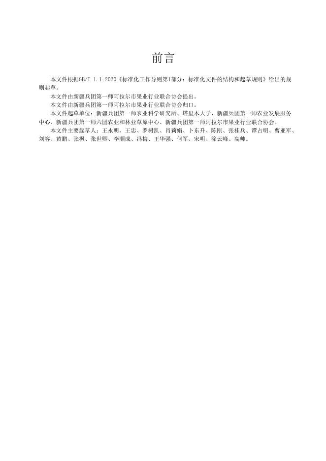 T/AFFI 062-2025 标准预览