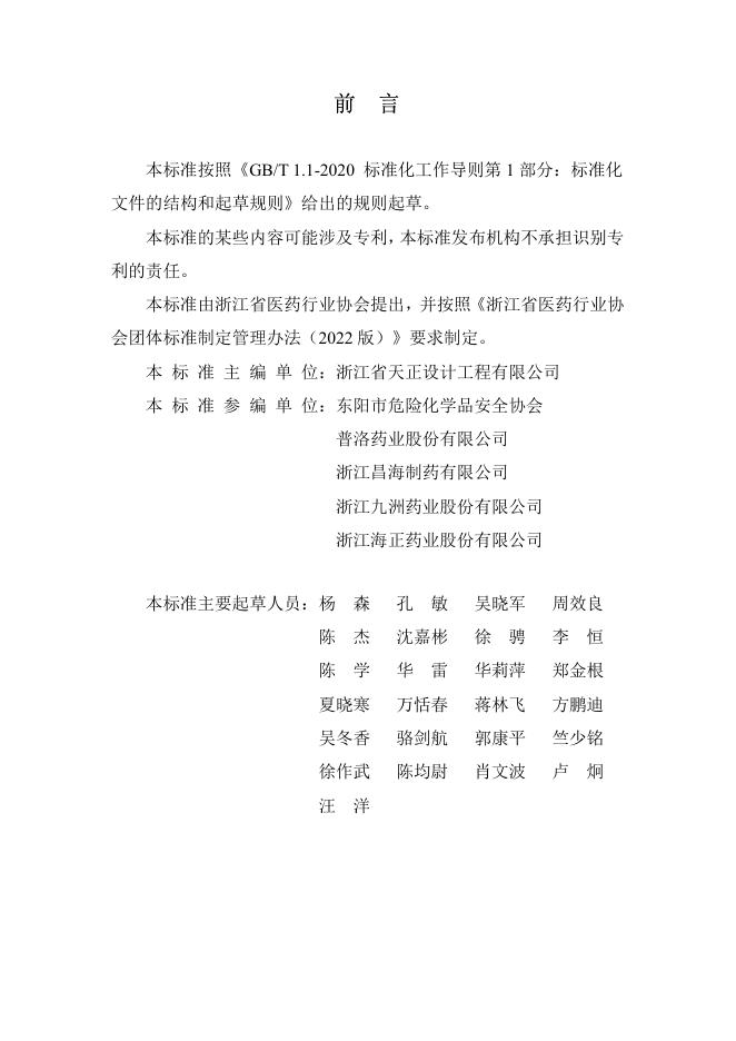 T/ZJPA 008-2025 标准预览