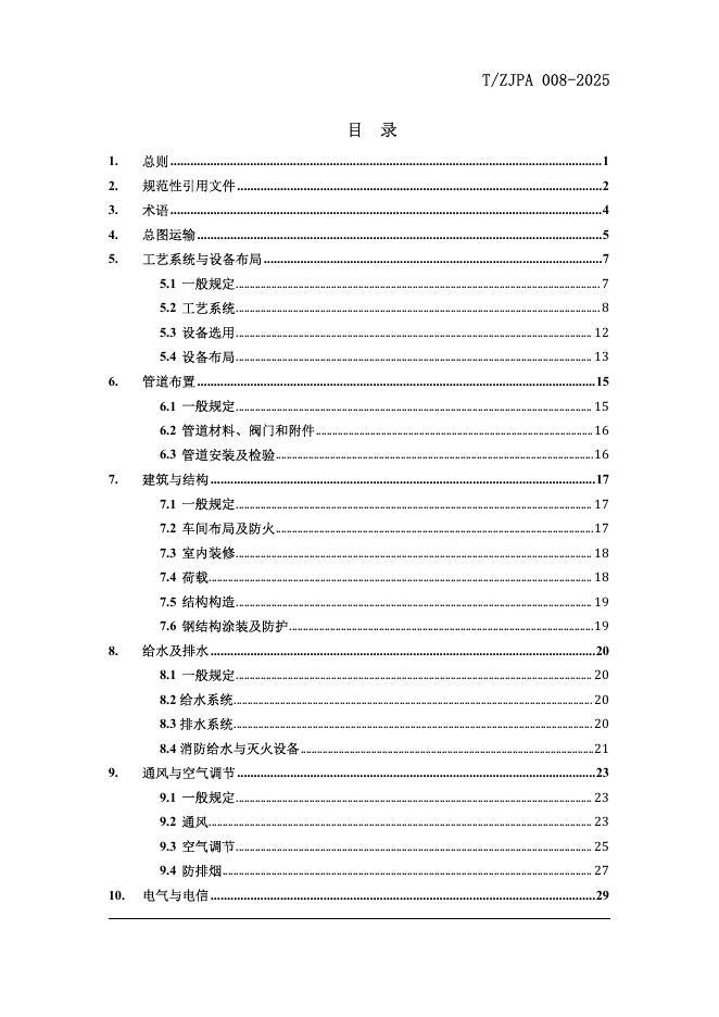 T/ZJPA 008-2025 标准预览