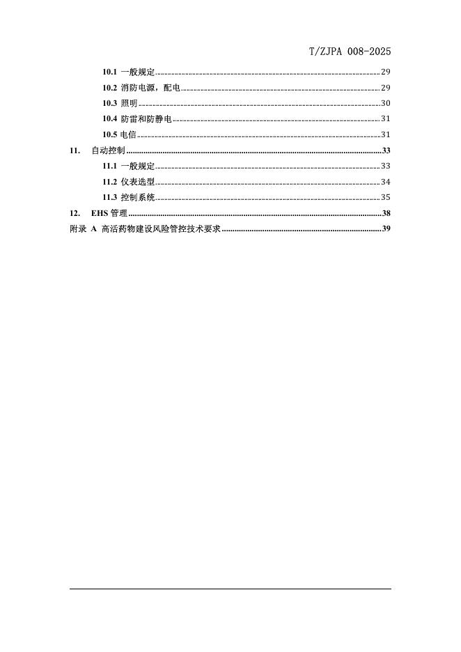 T/ZJPA 008-2025 标准预览