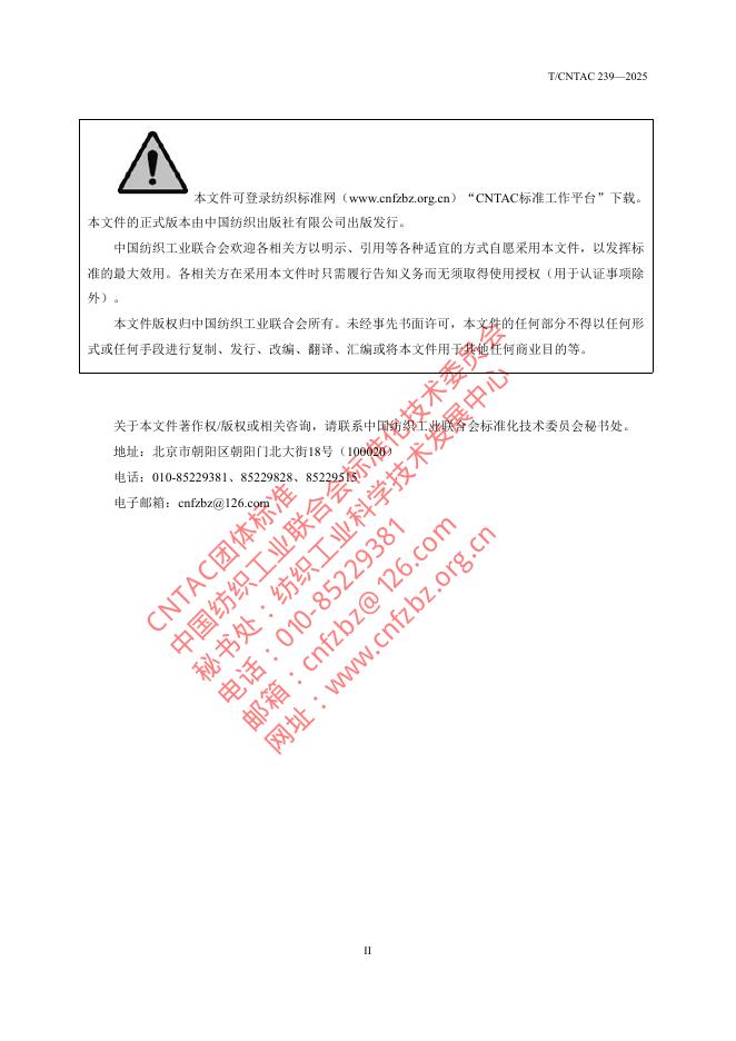 T/CNTAC 239-2025 标准预览