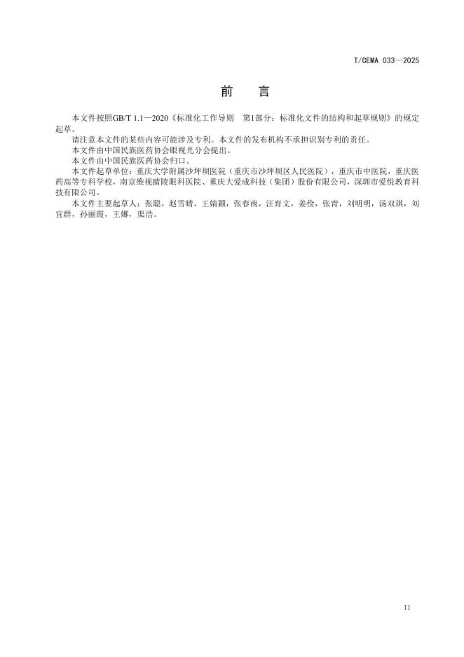 T/CEMA 033-2025 标准预览