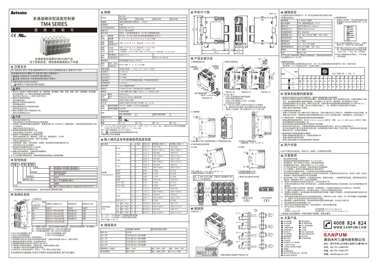 状态<em>LED</em>显示灯 使用说明书 海报