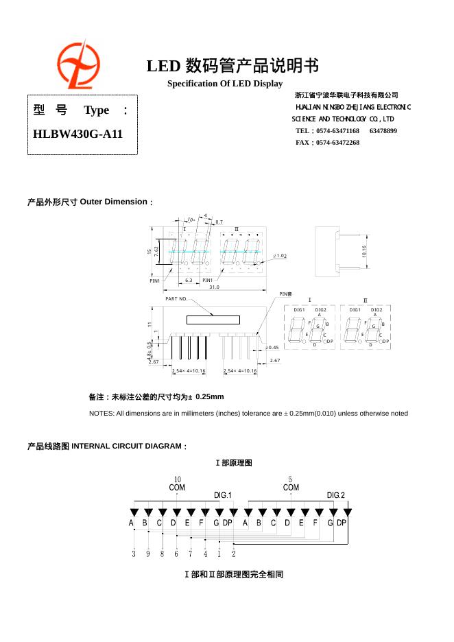 浙江省宁波华联电子科技有限公司 <em>LED</em> 数码管产品说明书 海报