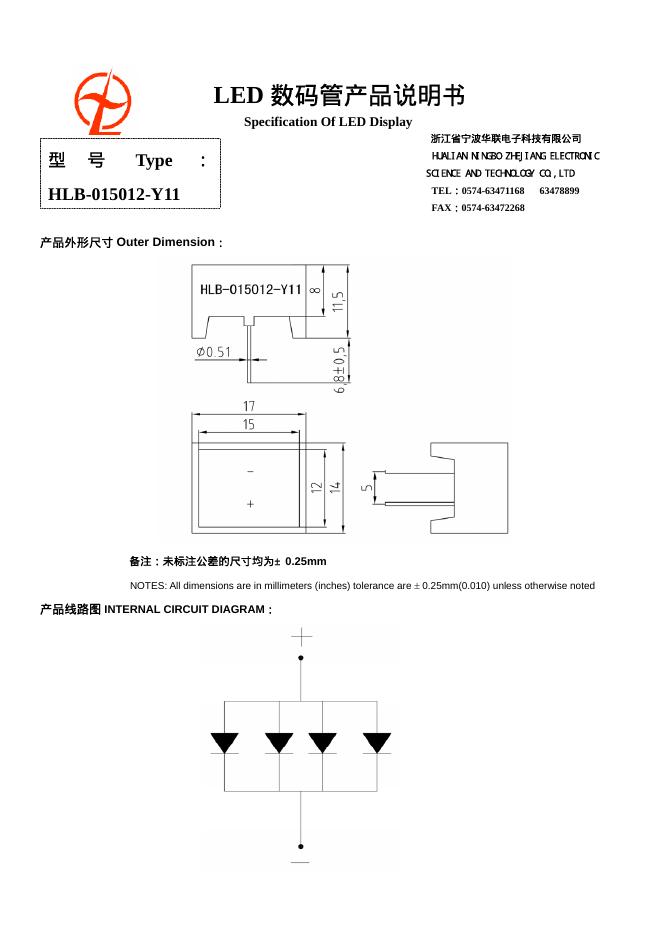 浙江省宁波华联电子科技有限公司 <em>LED</em> 数码管产品说明书 海报