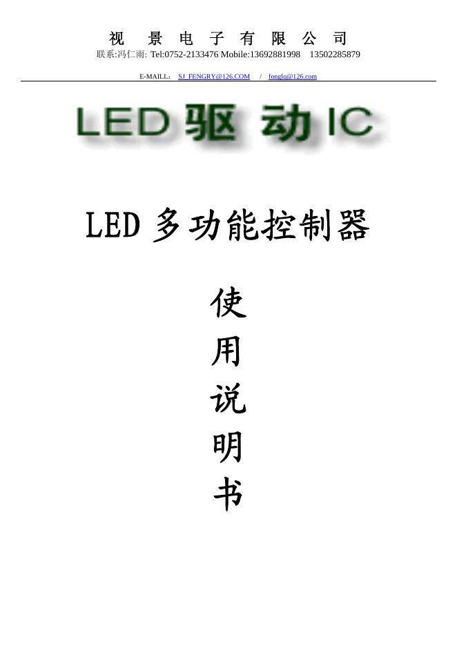 视景电子有限公司<em>LED</em>多功能控制器SJ501（A B C E）使用说明书 海报