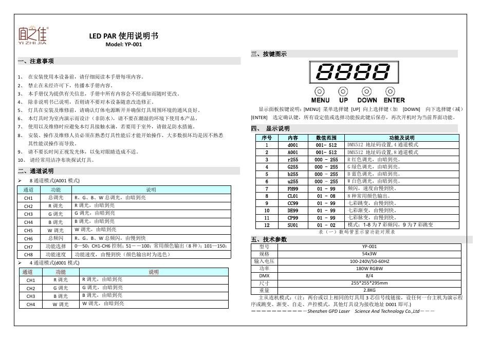 <em>LED</em> PAR使用说明书 Model:YP-001 海报